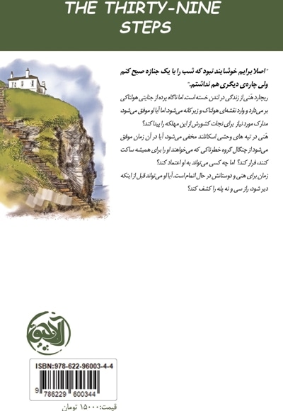 سی و نه پله